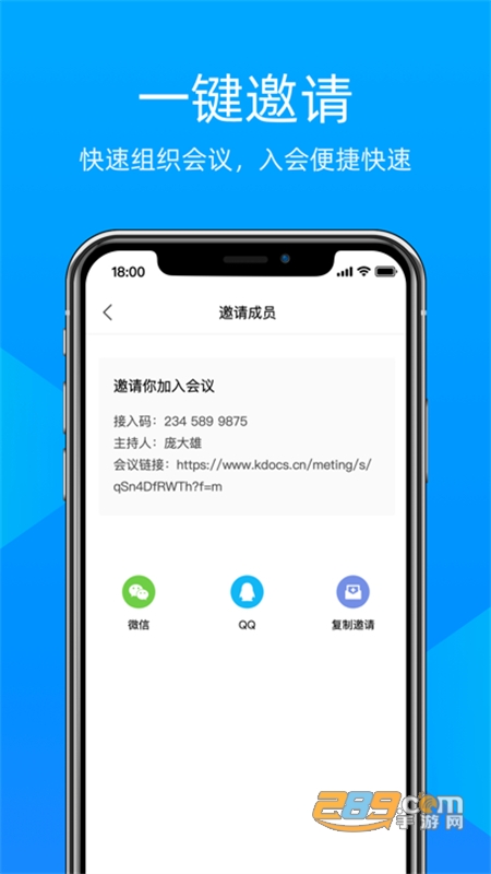 飞语会议app手机版图3