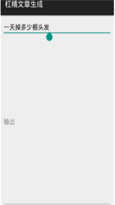 杠精文章生成BullshitGenerator图1