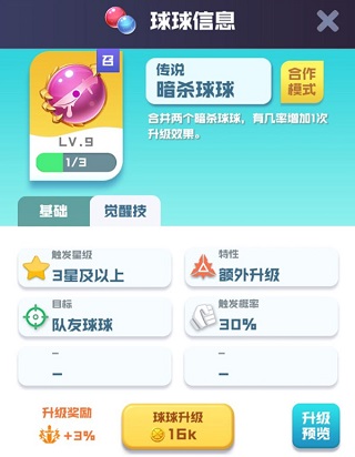 球球英雄无限金币钻石版图4