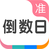 准点倒数日app