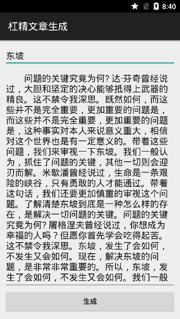 杠精文章生成BullshitGenerator图2