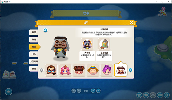 大富翁10安卓版图1