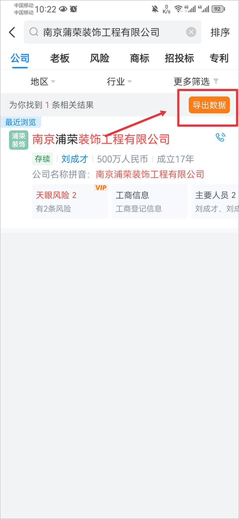 天眼查官方版普通版截图3