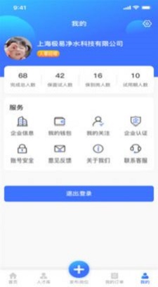 猎职云求职招聘app手机版图2