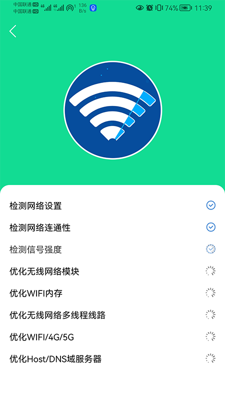 小歪WIFI全能助手截图3