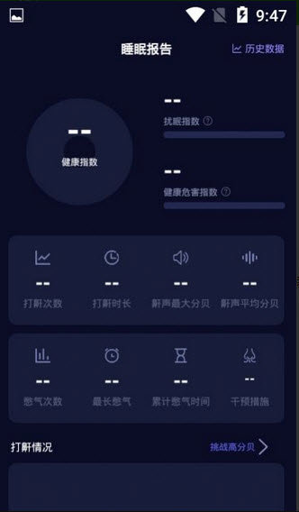 知了睡眠最新版截图4