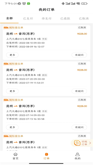 滇约出行图1
