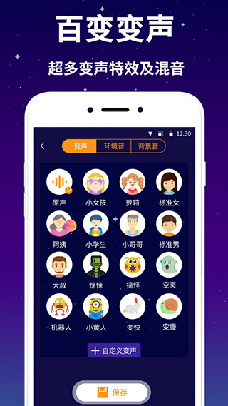 娱乐变声器图2