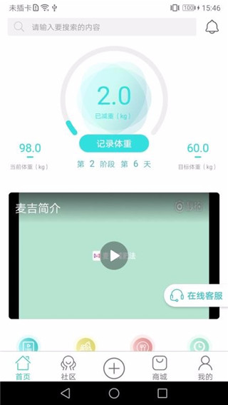 麦吉减肥法app截图2