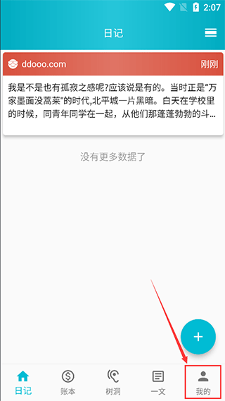 心情日记本软件图2