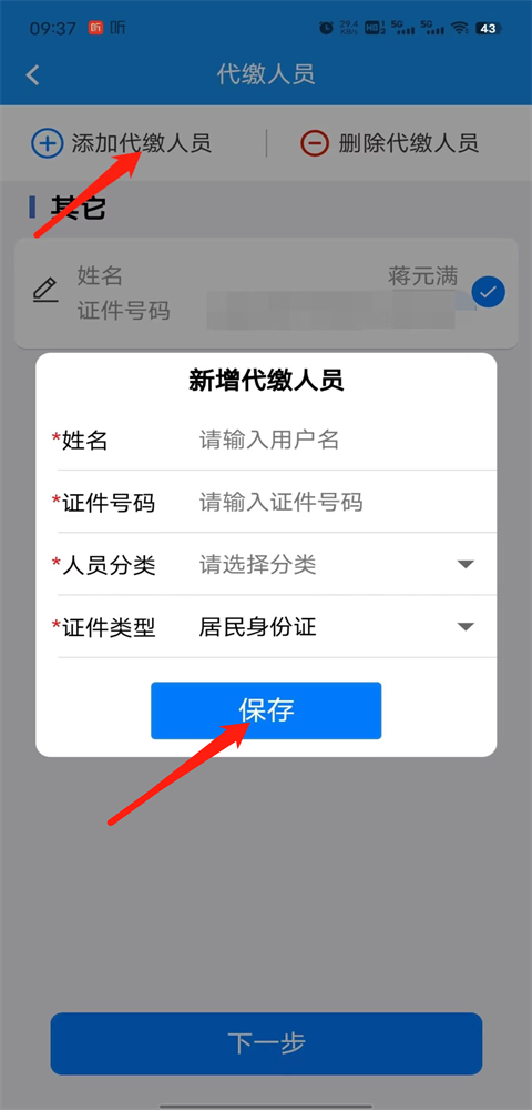 楚税通app7.0.3最新版图4