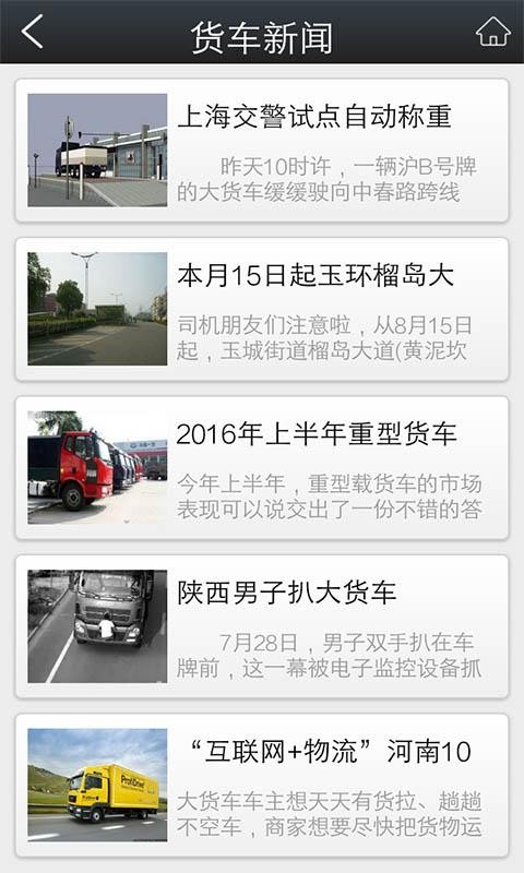 货车之家图3