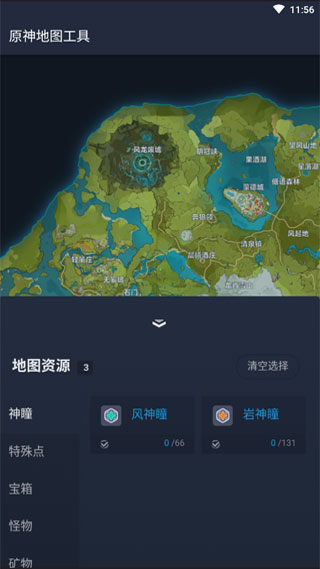 原神地图工具图1