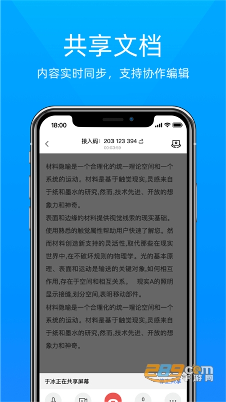 飞语会议截图1