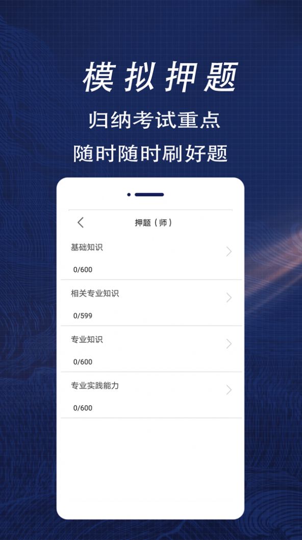 康复医学全题库app截图6