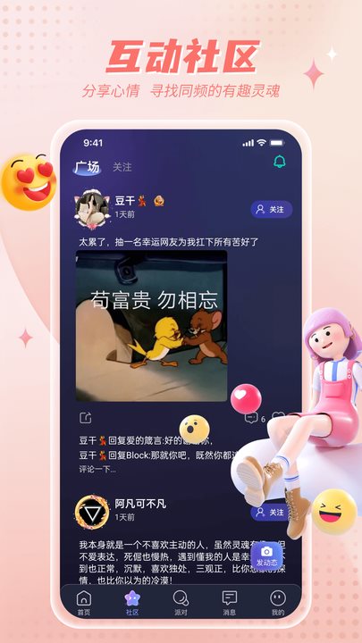 嗨聊图3