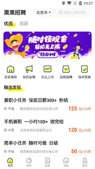 栗果招聘图3