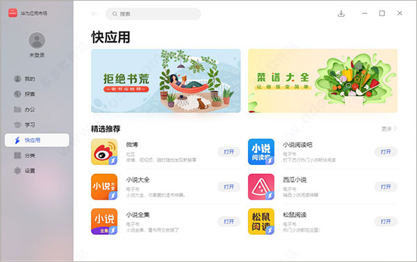 华为应用市场下载官方最新版本图1