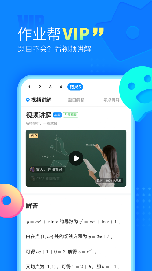 作业帮在线拍照解题下载安装截图2