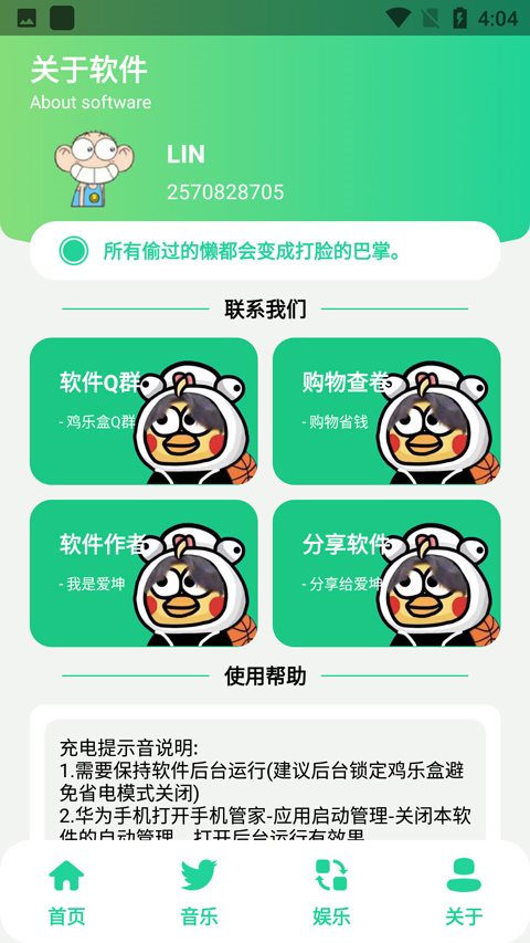 鸡乐盒app官方版图4