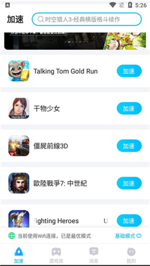 BIUBIU加速器破解版图2