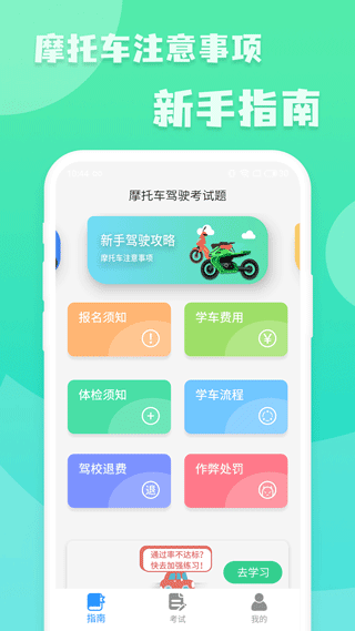 摩托车驾驶考试题图4