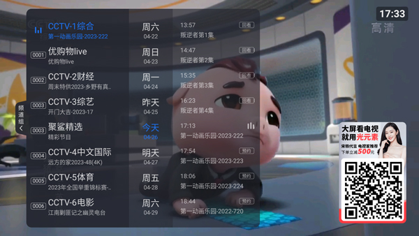 云海电视1.1.6去广告版图3