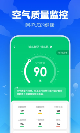 幸福天气图3