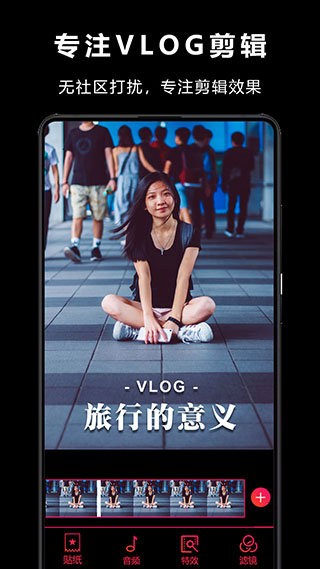 VlogStar视频快剪辑软件截图4