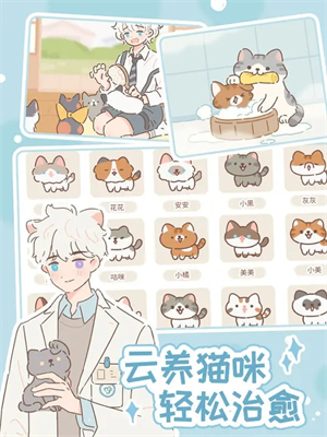 遇见你的猫无限爱心破解版