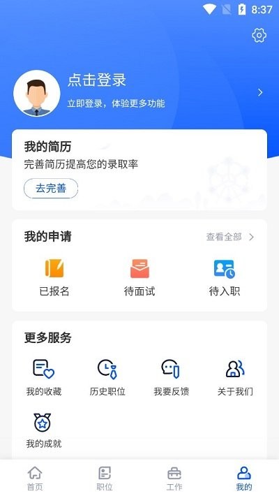 长隆Jobapp图3