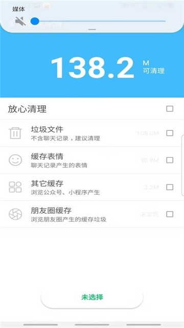 超强清理神器安卓版图3