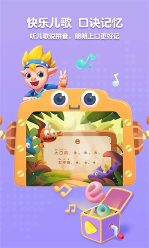 洪恩拼音安卓版图5