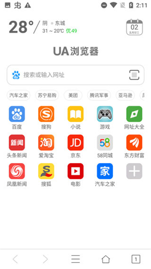 ua浏览器图1