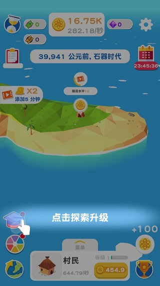 进化地球破解版图4