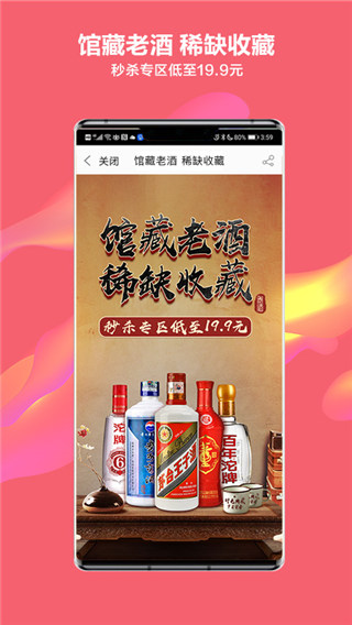 酒仙网手机版图3