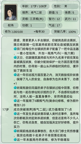 轮回修仙模拟器游戏官方版