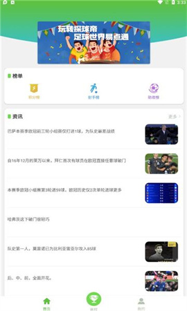 探球帝app图3