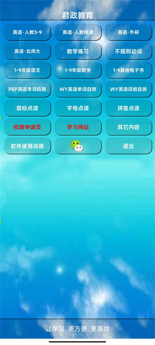 君政教育截图2