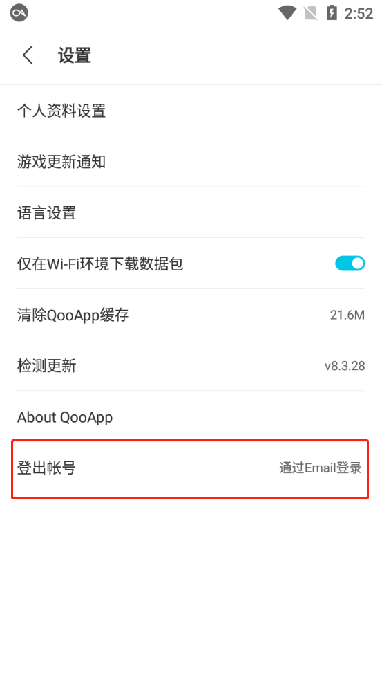 qooapp8.3.28第2张截图