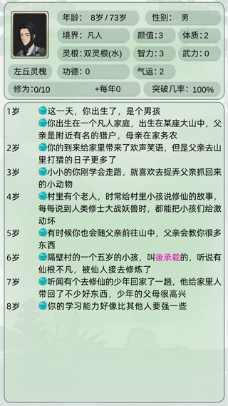 轮回修仙模拟器手机版