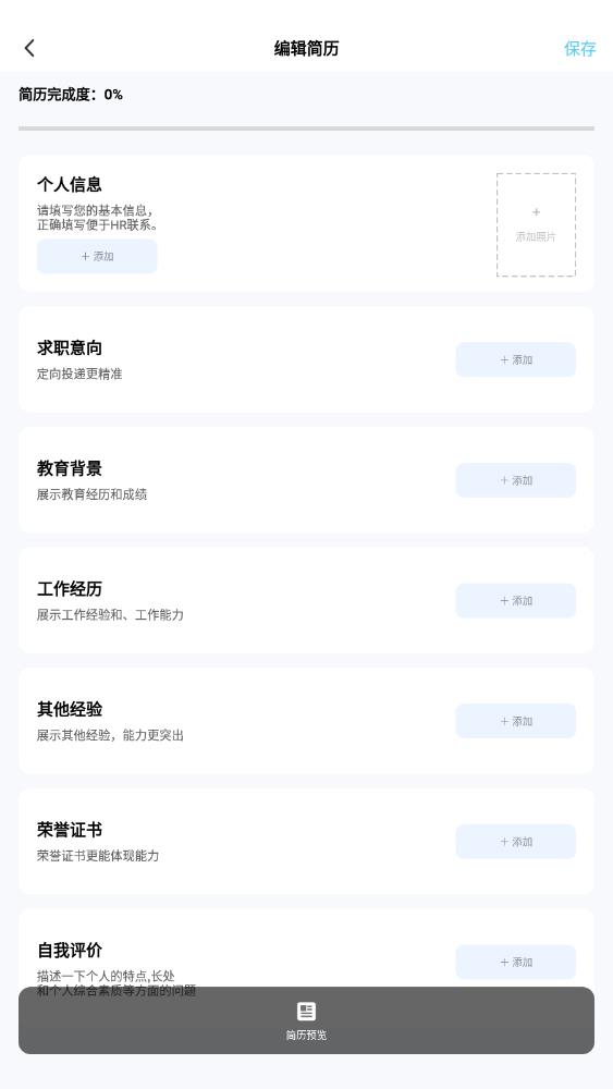 简历模板免费re图2