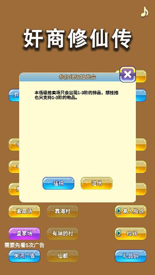 商人修仙传图4