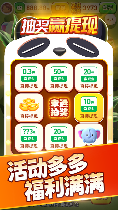 好运熊猫下载app图1