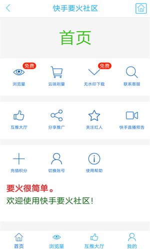 要火社区app图3