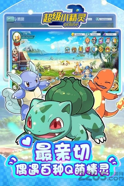 超级小精灵OL图2