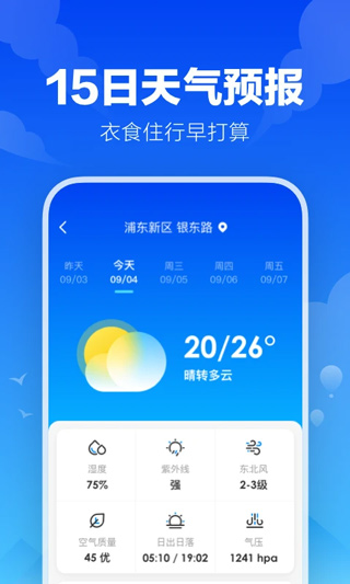 幸福天气图4