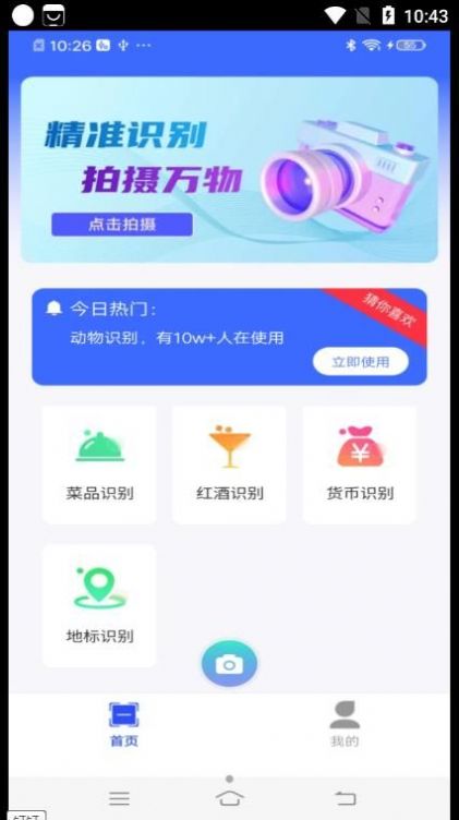 如来掌上扫描王APP最新版图1