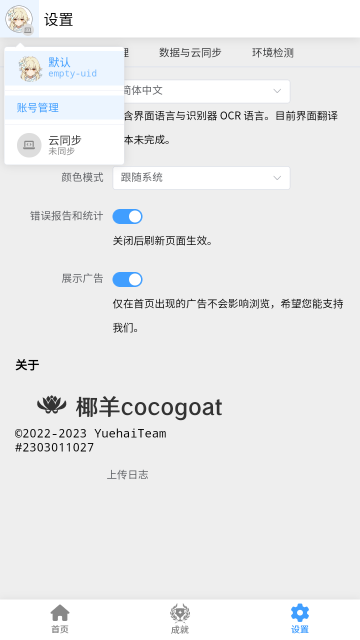 椰羊cocogoat原神工具箱