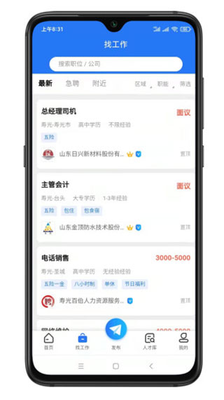 寿光人才网最新版图4